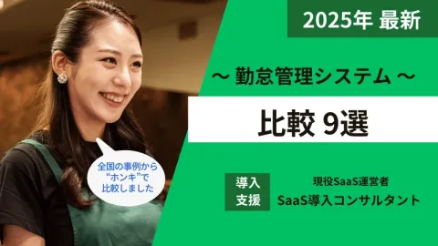 勤怠管理システム