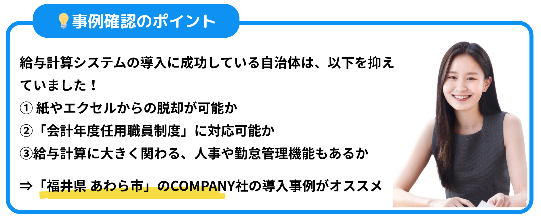 給与計算システムの導入事例を見る際のポイント