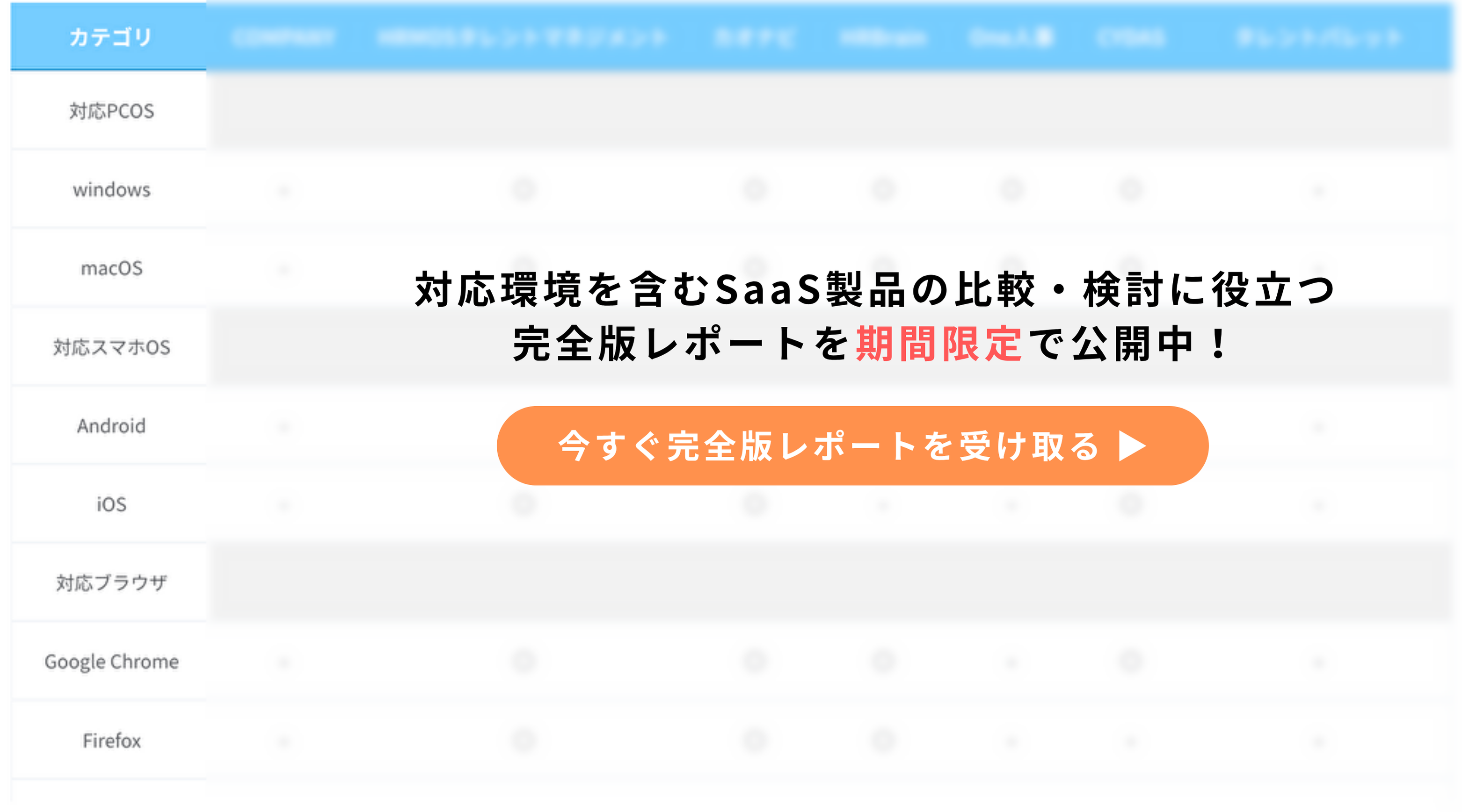 完全レポートDLバナー