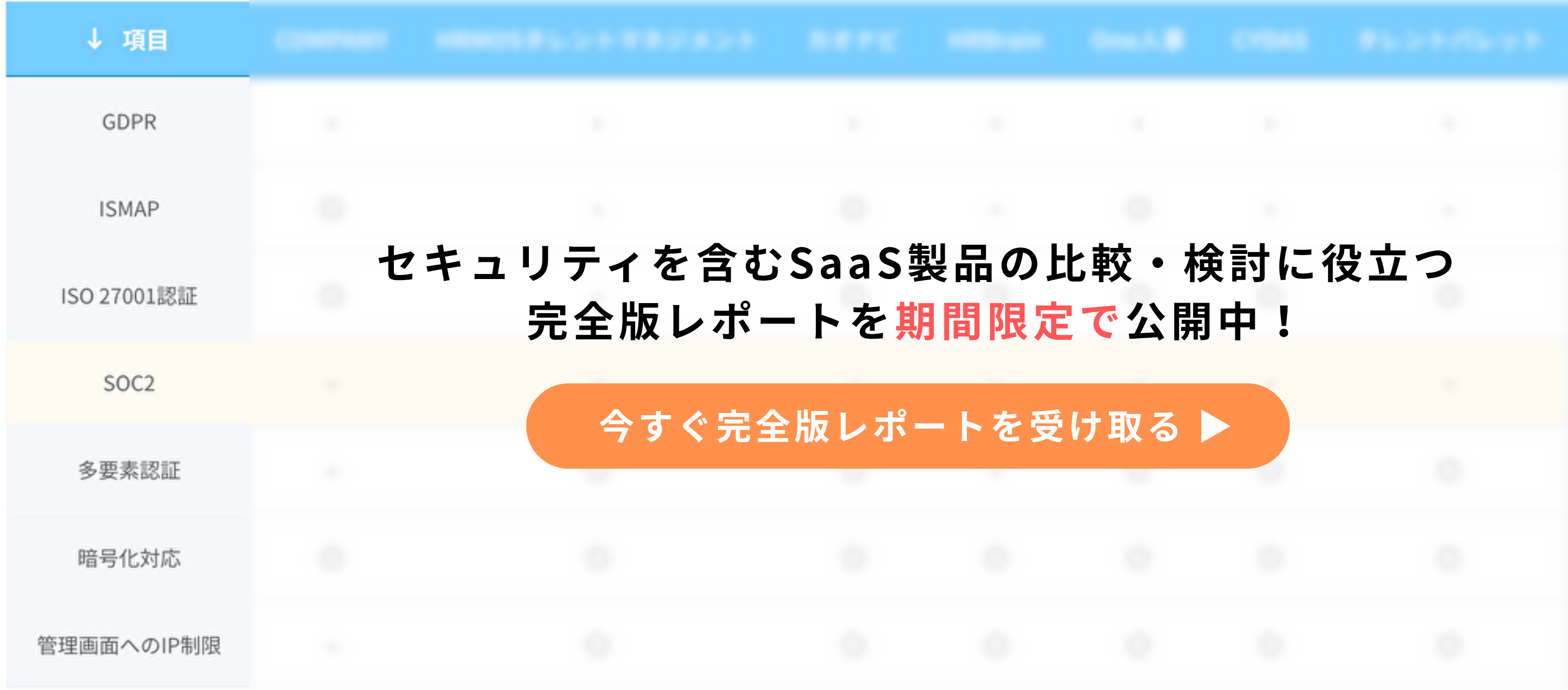 完全レポートDLバナー